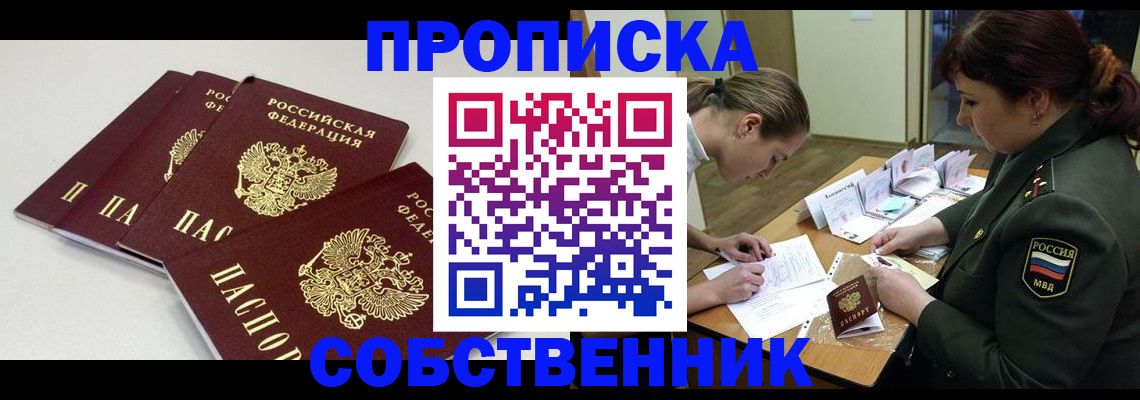 прописка гарантия в Купино