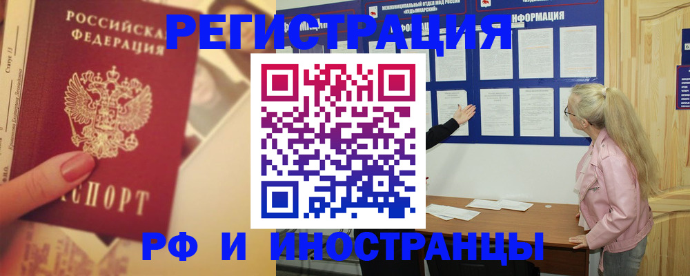 временная регистрация купить в Купино