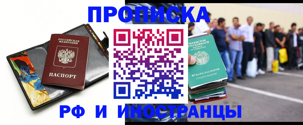 прописка штамп в Купино