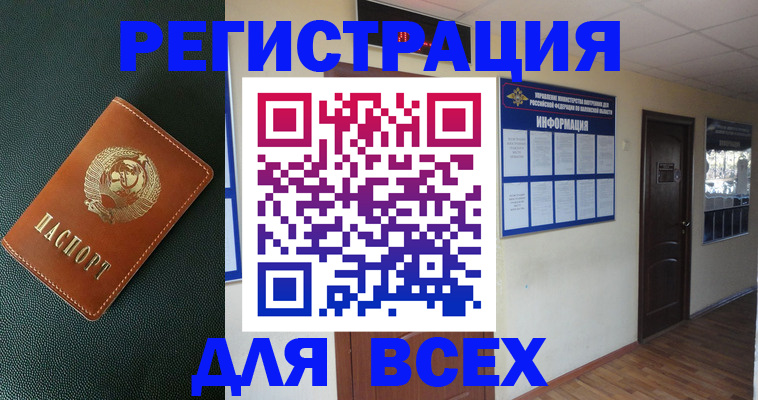 прописка для кредита в Купино