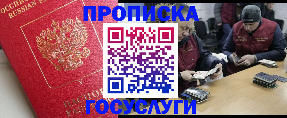 временная регистрация госуслуги в Купино