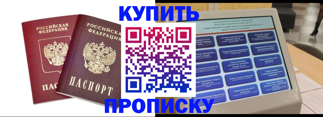 прописка от собственника в Купино